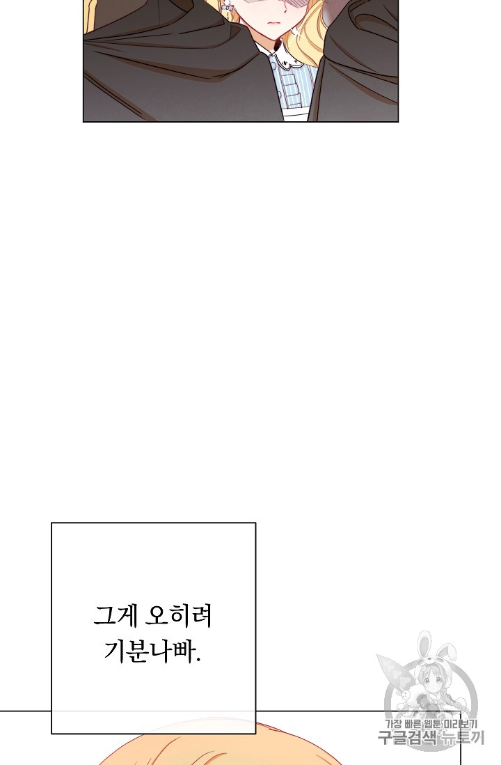 악녀는 모래시계를 되돌린다 14화 - 웹툰 이미지 15