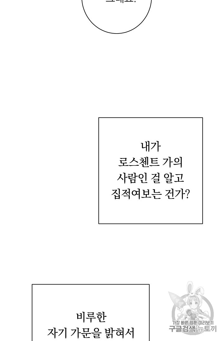 악녀는 모래시계를 되돌린다 14화 - 웹툰 이미지 24