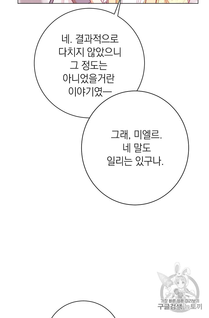 악녀는 모래시계를 되돌린다 15화 - 웹툰 이미지 9