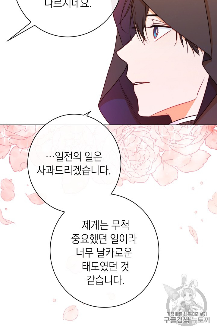 악녀는 모래시계를 되돌린다 14화 - 웹툰 이미지 35