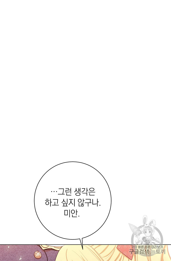 악녀는 모래시계를 되돌린다 15화 - 웹툰 이미지 19