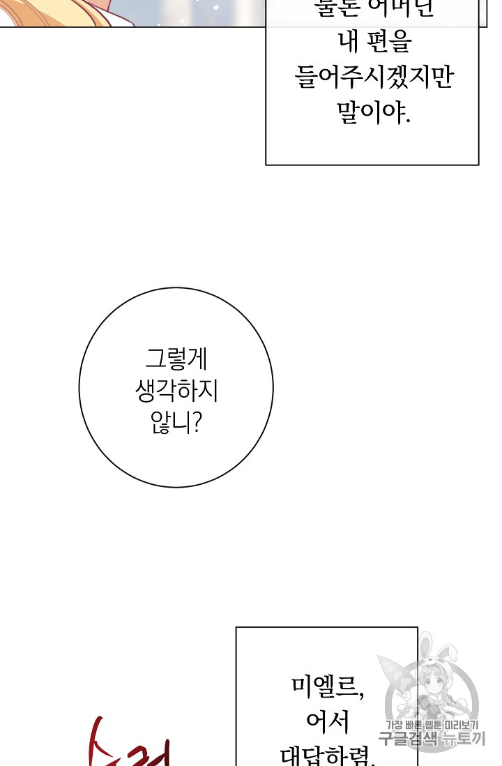 악녀는 모래시계를 되돌린다 15화 - 웹툰 이미지 23