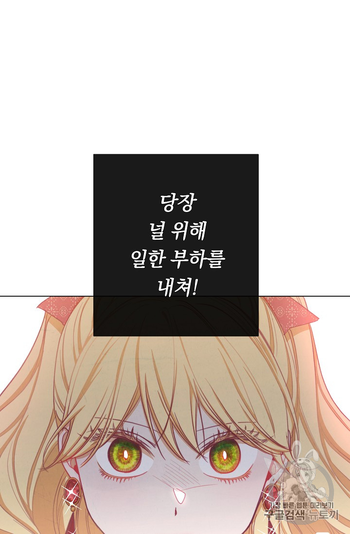 악녀는 모래시계를 되돌린다 15화 - 웹툰 이미지 25