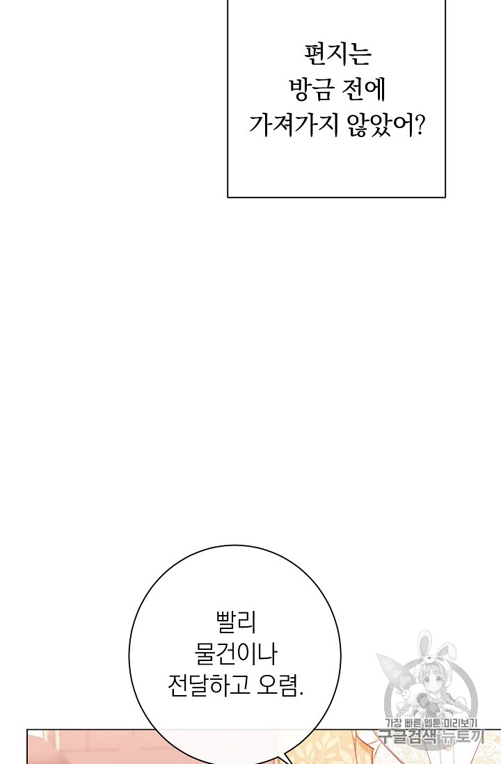 악녀는 모래시계를 되돌린다 16화 - 웹툰 이미지 11