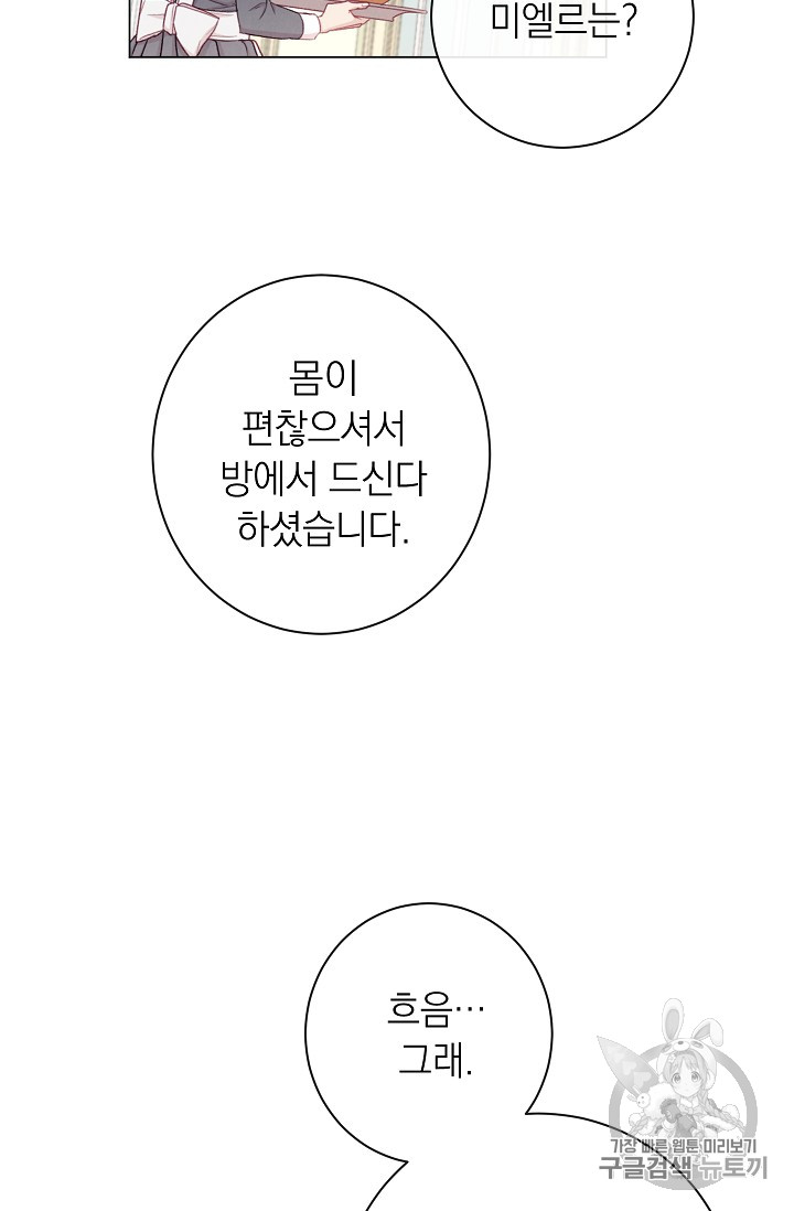 악녀는 모래시계를 되돌린다 15화 - 웹툰 이미지 32