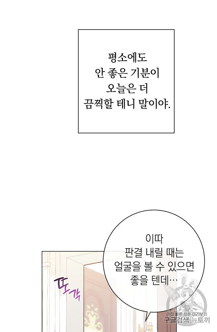 악녀는 모래시계를 되돌린다 15화 - 웹툰 이미지 34