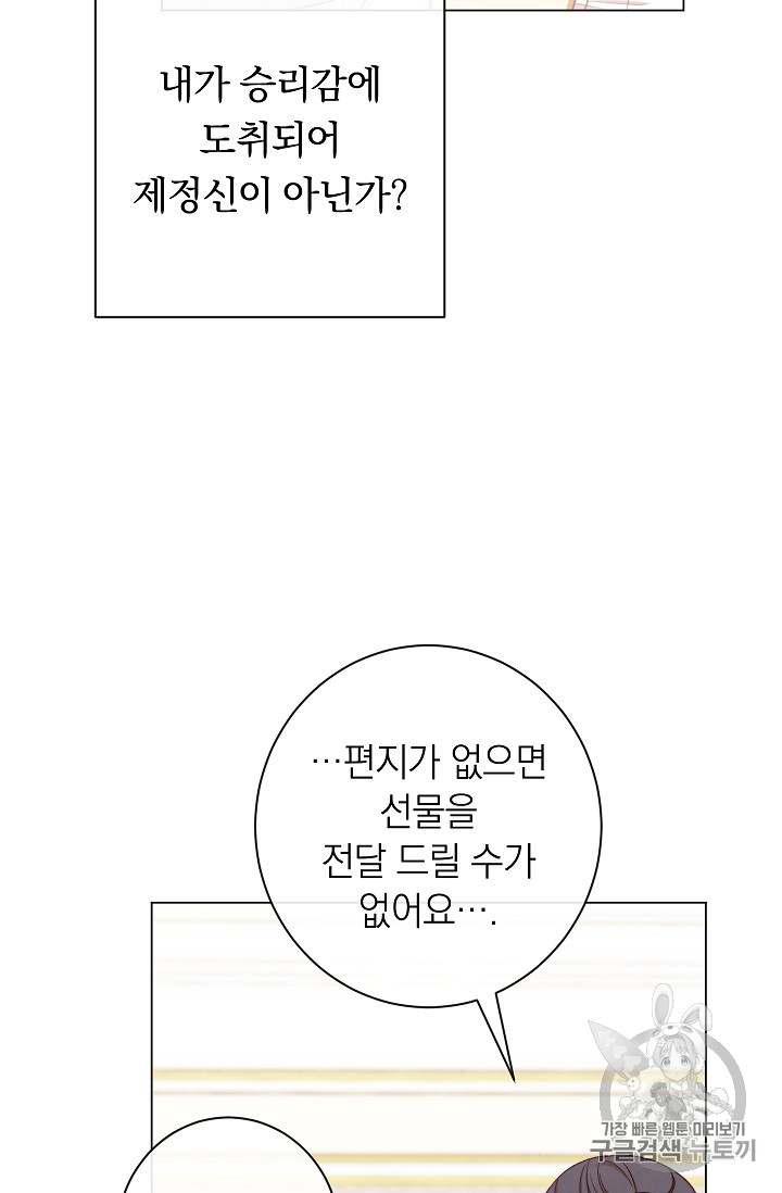 악녀는 모래시계를 되돌린다 16화 - 웹툰 이미지 16