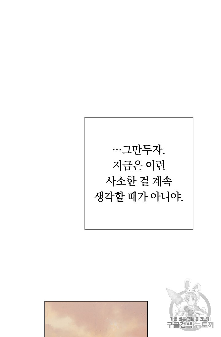 악녀는 모래시계를 되돌린다 14화 - 웹툰 이미지 55