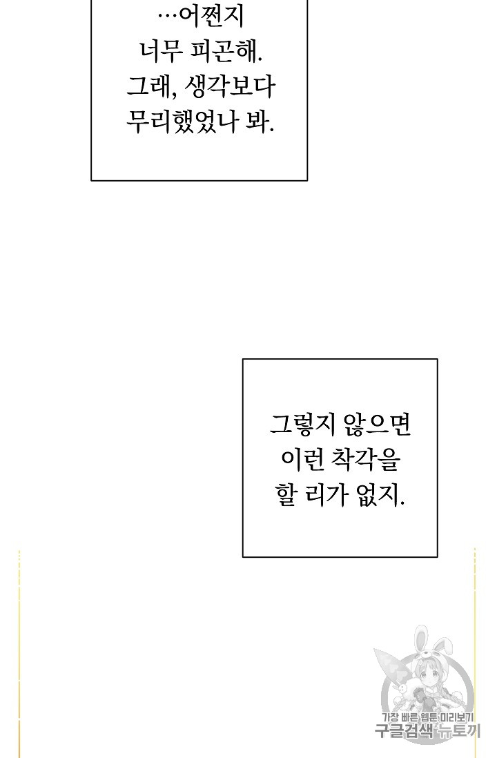 악녀는 모래시계를 되돌린다 16화 - 웹툰 이미지 21