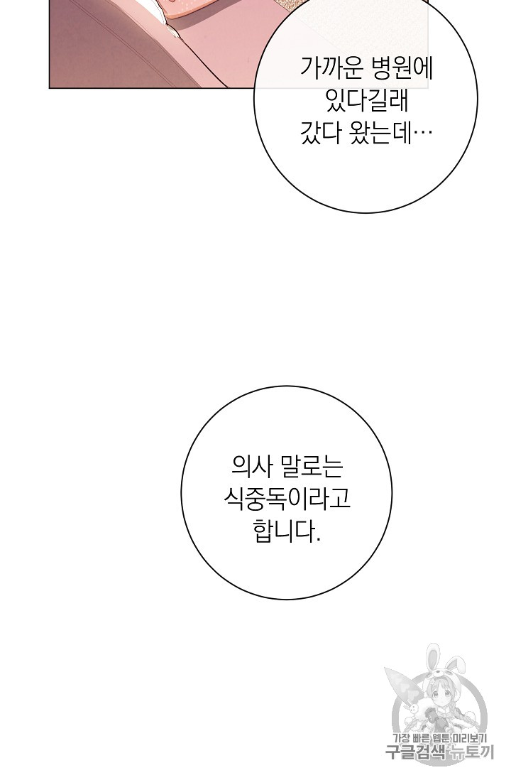 악녀는 모래시계를 되돌린다 14화 - 웹툰 이미지 59