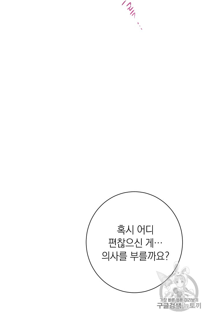 악녀는 모래시계를 되돌린다 16화 - 웹툰 이미지 25