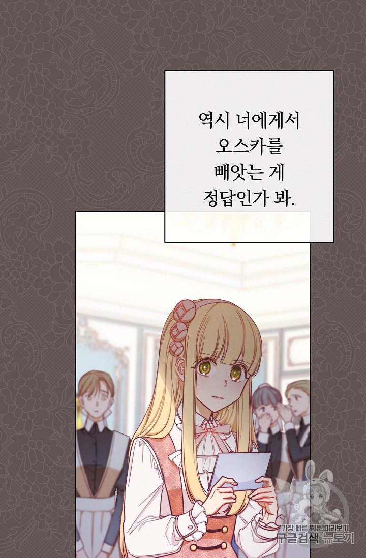 악녀는 모래시계를 되돌린다 14화 - 웹툰 이미지 66