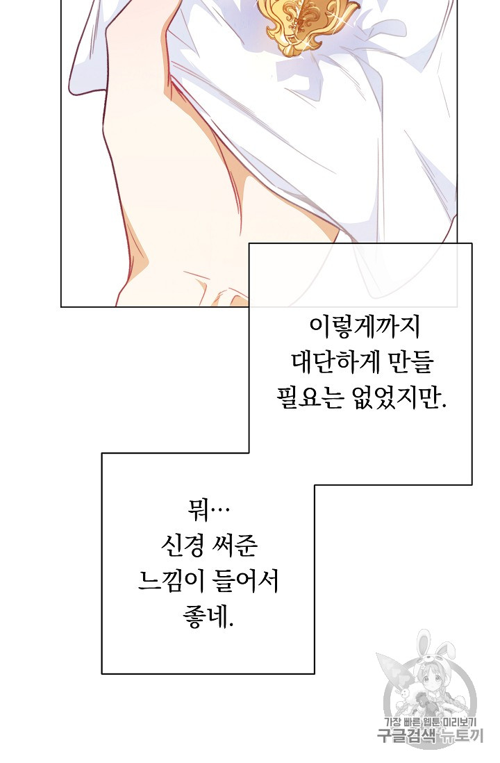 악녀는 모래시계를 되돌린다 15화 - 웹툰 이미지 52