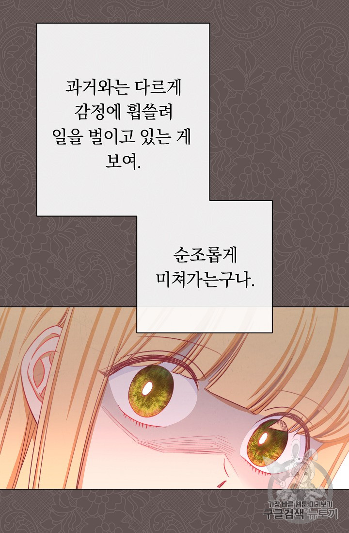 악녀는 모래시계를 되돌린다 14화 - 웹툰 이미지 69