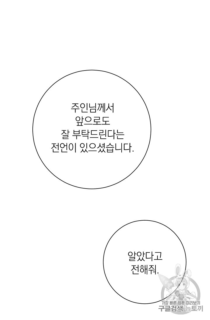 악녀는 모래시계를 되돌린다 15화 - 웹툰 이미지 53