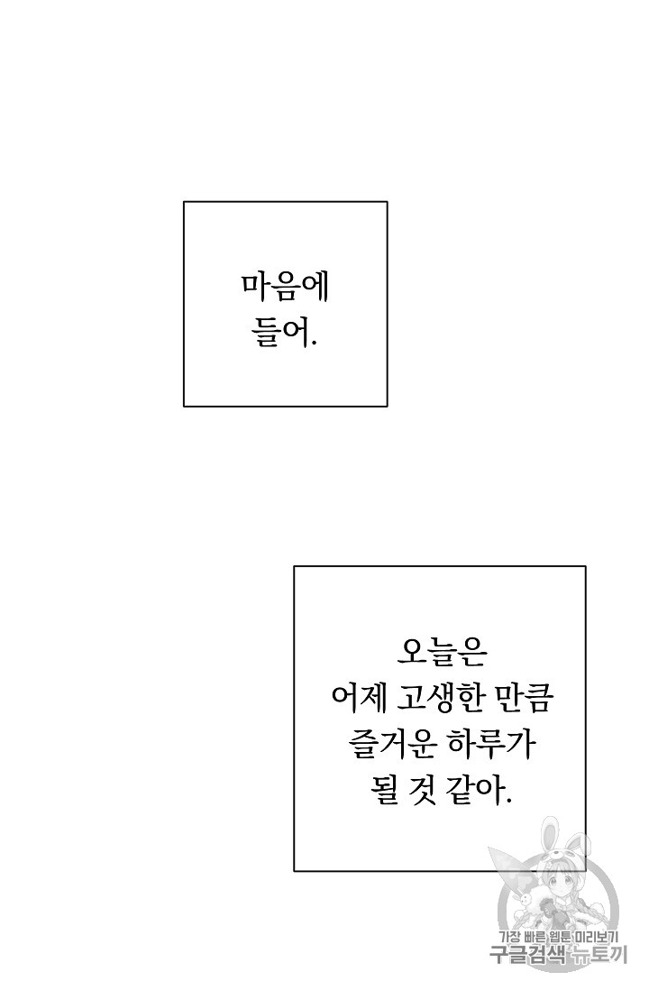 악녀는 모래시계를 되돌린다 15화 - 웹툰 이미지 54