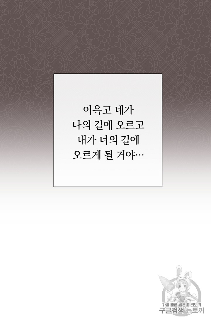 악녀는 모래시계를 되돌린다 14화 - 웹툰 이미지 70