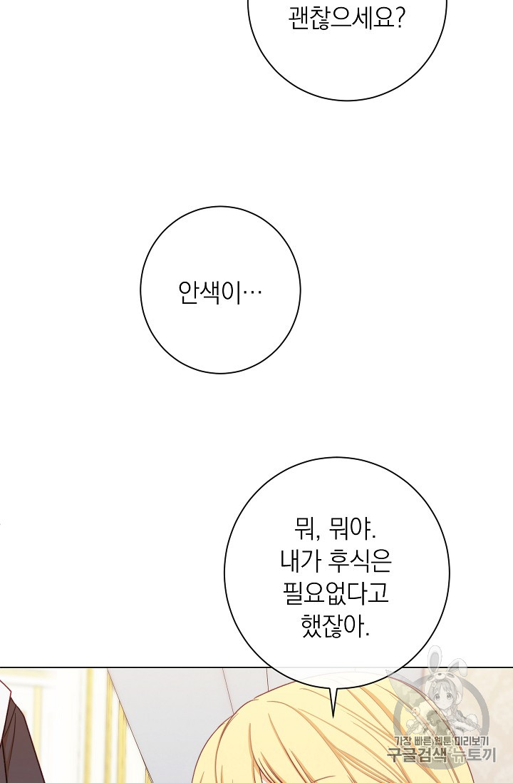 악녀는 모래시계를 되돌린다 16화 - 웹툰 이미지 39