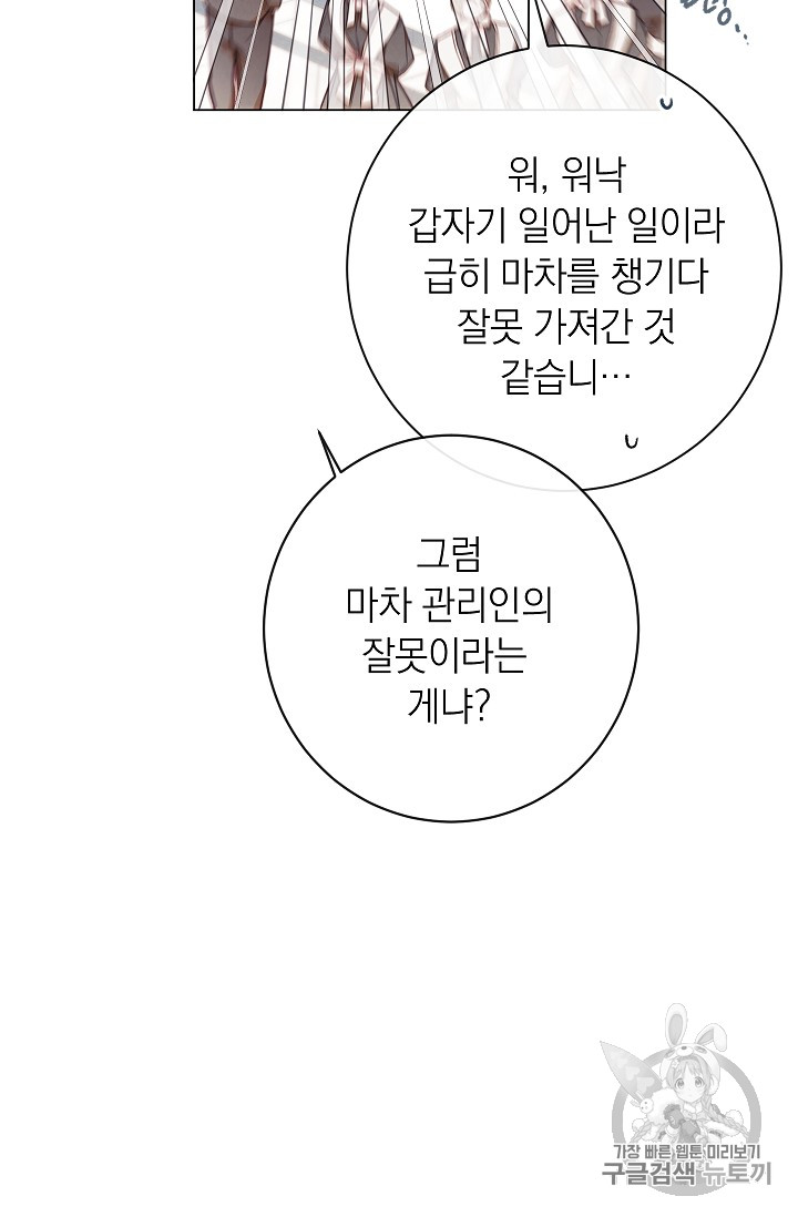 악녀는 모래시계를 되돌린다 14화 - 웹툰 이미지 83