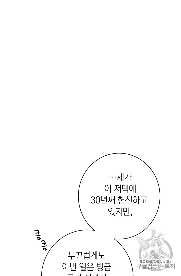 악녀는 모래시계를 되돌린다 14화 - 웹툰 이미지 88