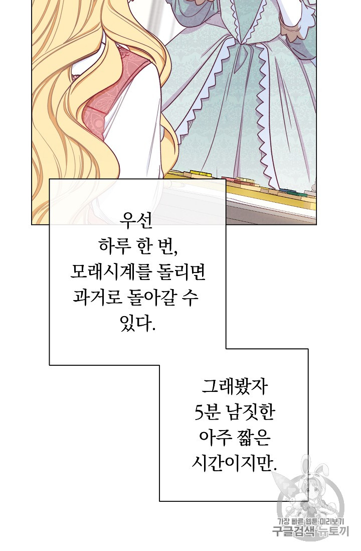 악녀는 모래시계를 되돌린다 16화 - 웹툰 이미지 55