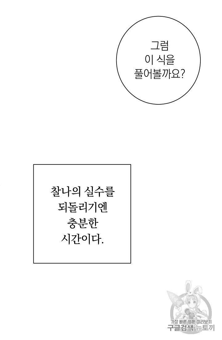 악녀는 모래시계를 되돌린다 16화 - 웹툰 이미지 56