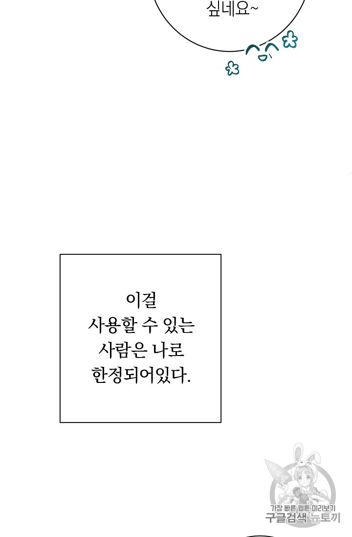 악녀는 모래시계를 되돌린다 16화 - 웹툰 이미지 60