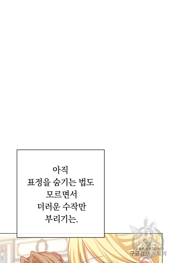 악녀는 모래시계를 되돌린다 14화 - 웹툰 이미지 96