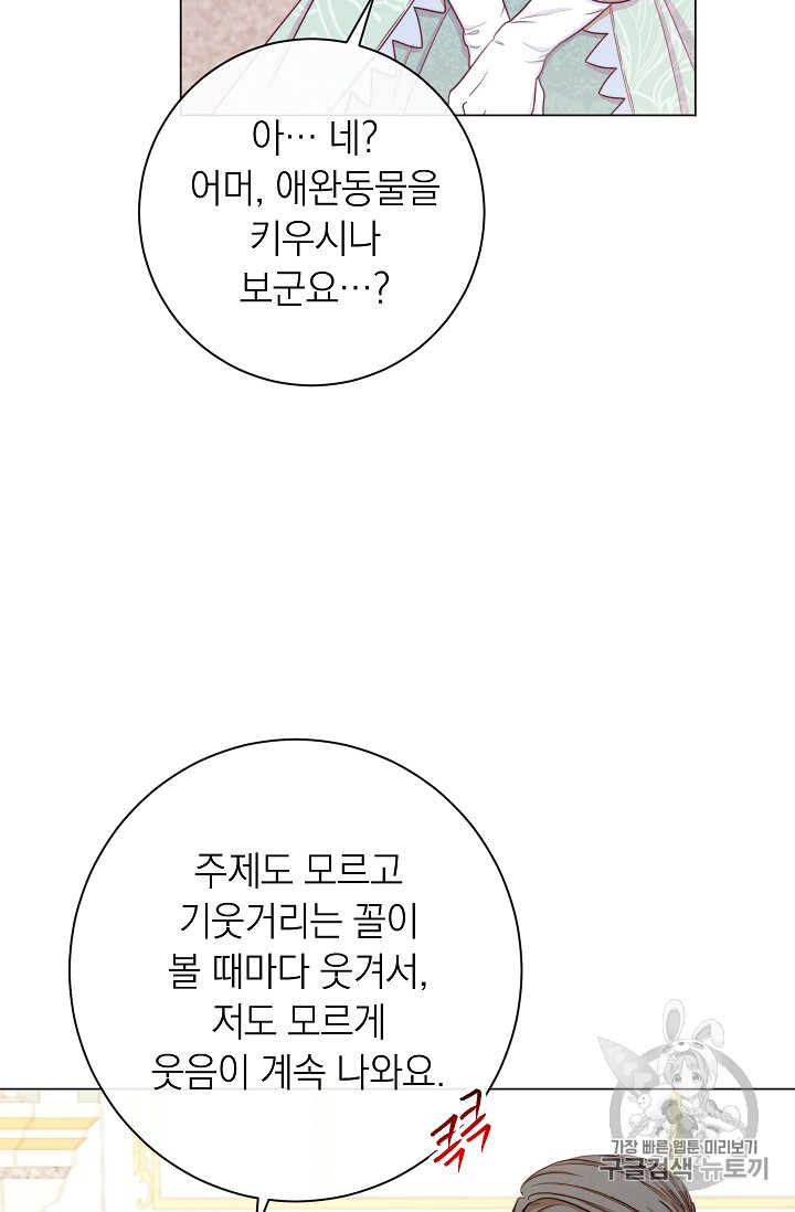 악녀는 모래시계를 되돌린다 16화 - 웹툰 이미지 63