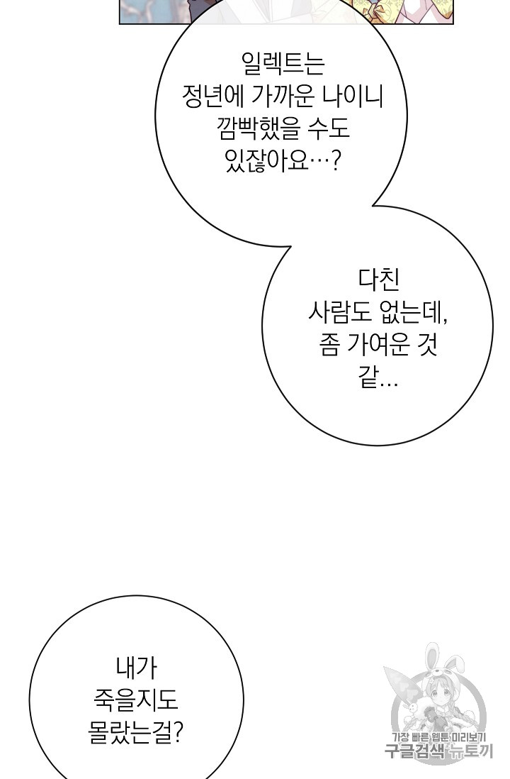 악녀는 모래시계를 되돌린다 14화 - 웹툰 이미지 102