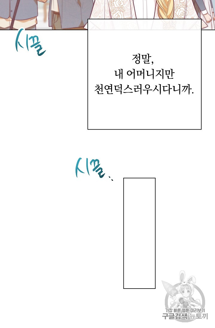 악녀는 모래시계를 되돌린다 15화 - 웹툰 이미지 88