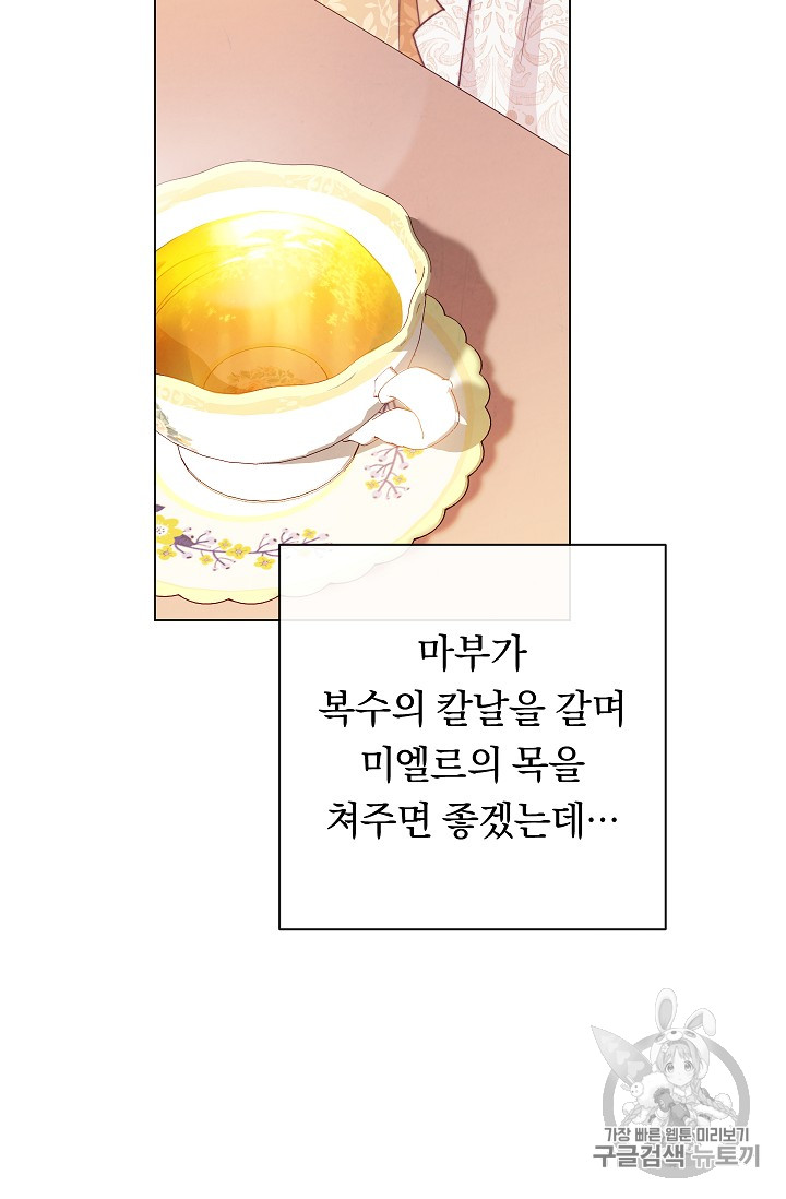 악녀는 모래시계를 되돌린다 15화 - 웹툰 이미지 90