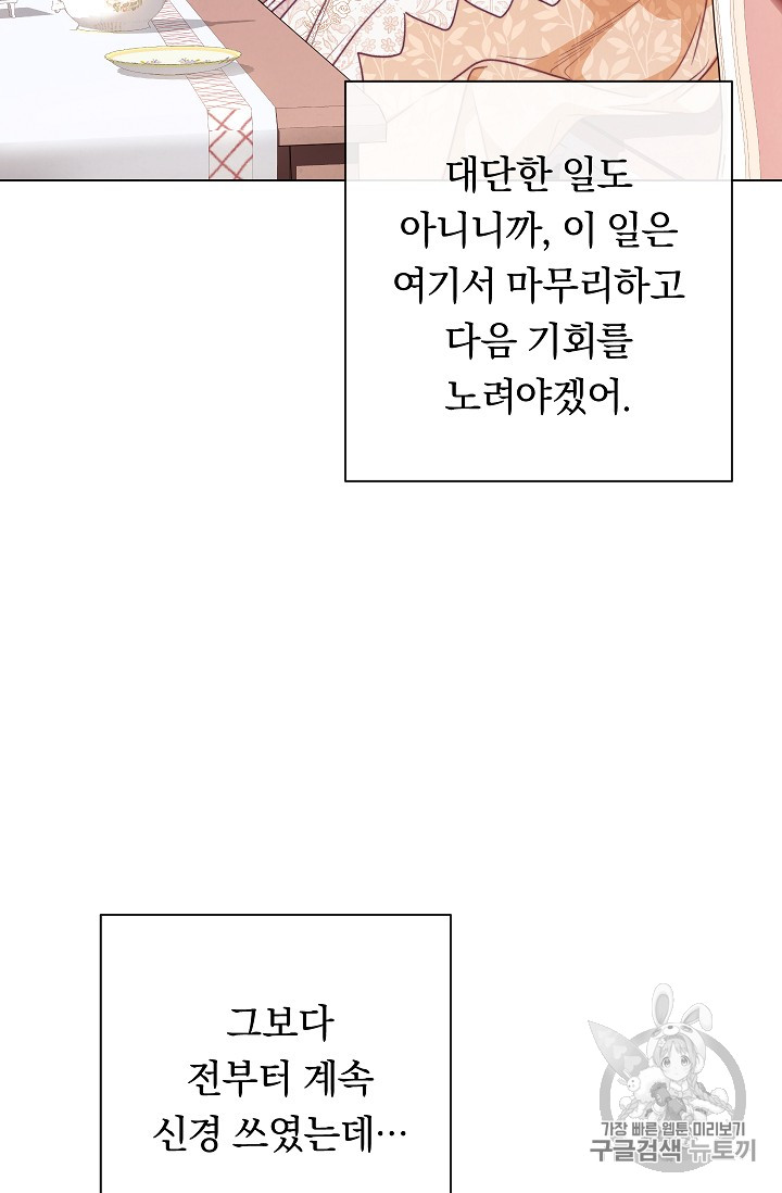 악녀는 모래시계를 되돌린다 15화 - 웹툰 이미지 92