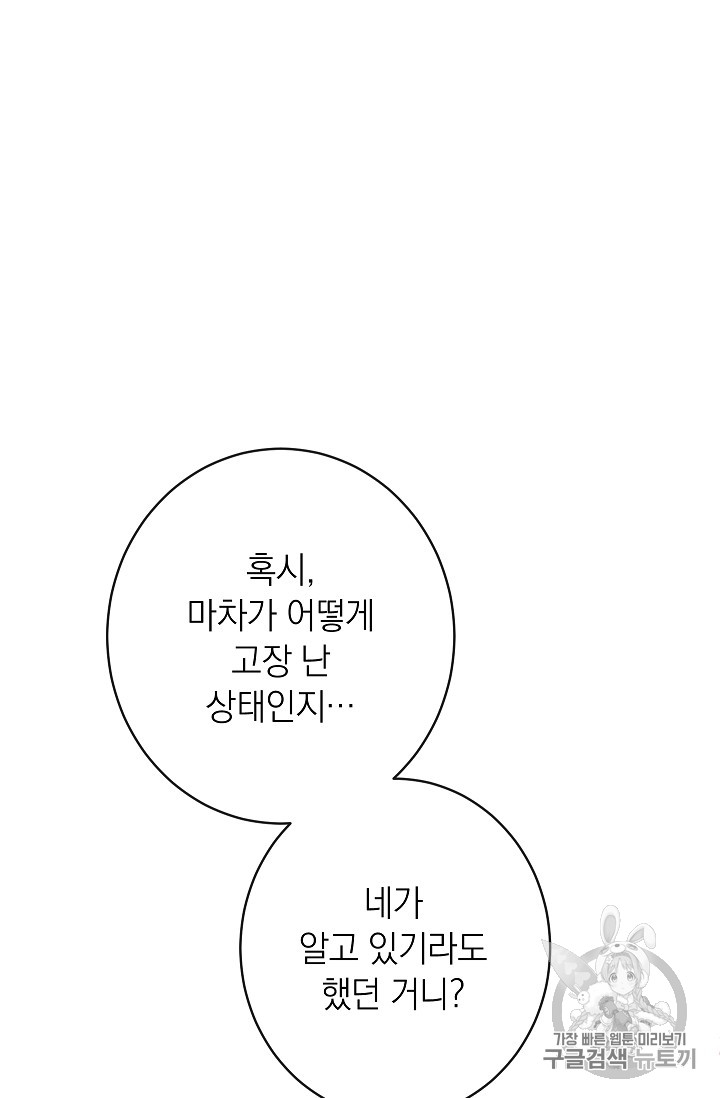 악녀는 모래시계를 되돌린다 14화 - 웹툰 이미지 107