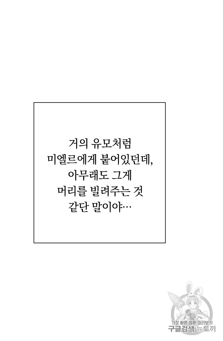 악녀는 모래시계를 되돌린다 15화 - 웹툰 이미지 94