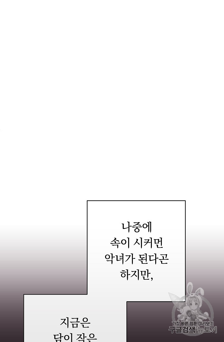 악녀는 모래시계를 되돌린다 15화 - 웹툰 이미지 95