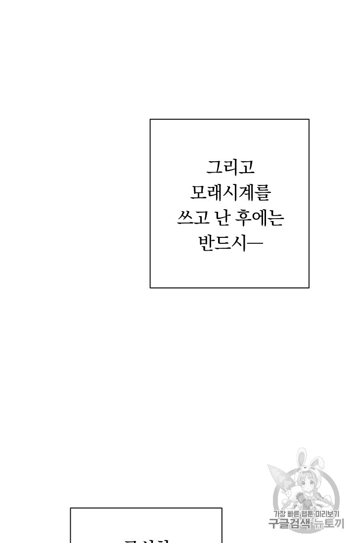 악녀는 모래시계를 되돌린다 16화 - 웹툰 이미지 76