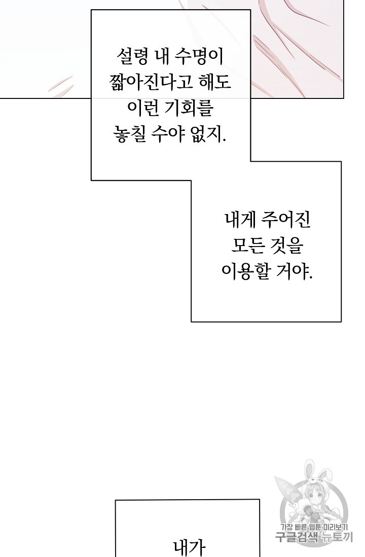 악녀는 모래시계를 되돌린다 16화 - 웹툰 이미지 79