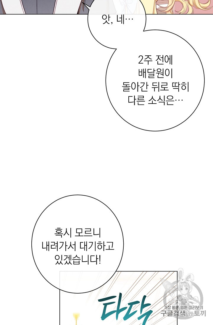 악녀는 모래시계를 되돌린다 16화 - 웹툰 이미지 88