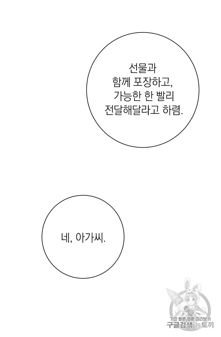 악녀는 모래시계를 되돌린다 15화 - 웹툰 이미지 113