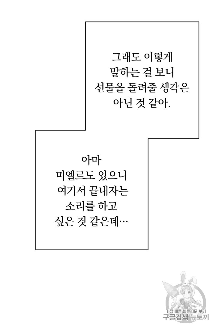 악녀는 모래시계를 되돌린다 16화 - 웹툰 이미지 103