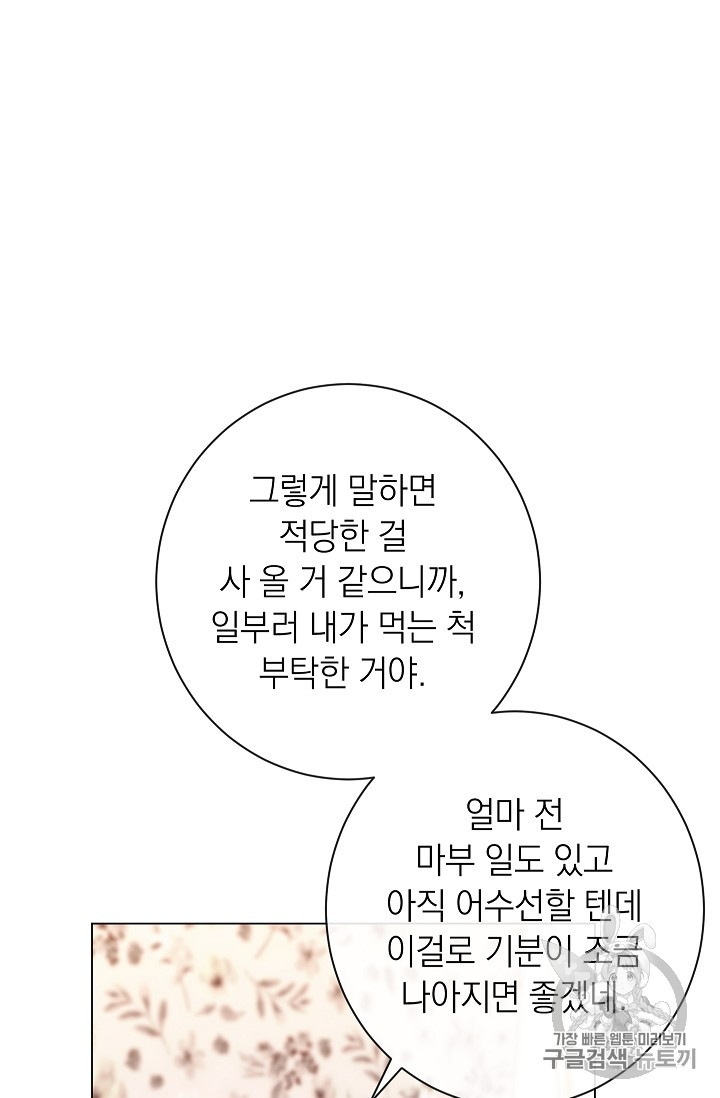 악녀는 모래시계를 되돌린다 17화 - 웹툰 이미지 11