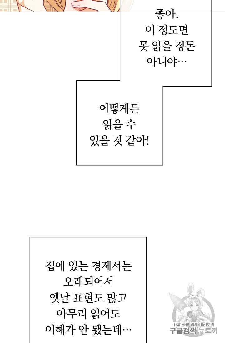 악녀는 모래시계를 되돌린다 17화 - 웹툰 이미지 19