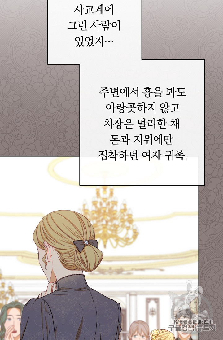 악녀는 모래시계를 되돌린다 17화 - 웹툰 이미지 33