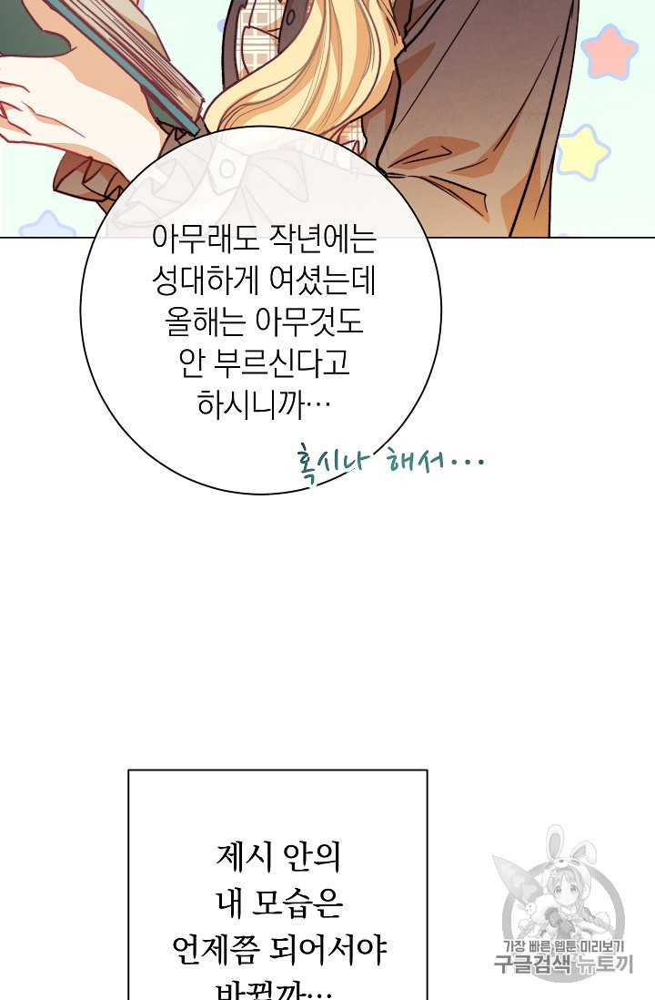 악녀는 모래시계를 되돌린다 17화 - 웹툰 이미지 50