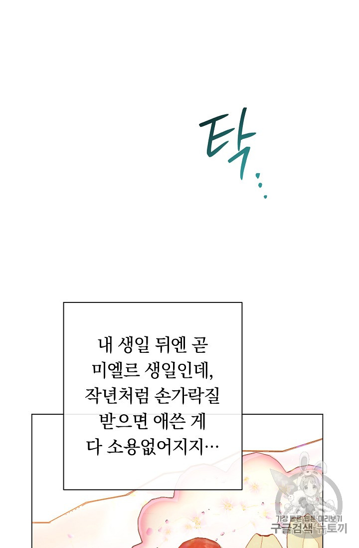 악녀는 모래시계를 되돌린다 17화 - 웹툰 이미지 55