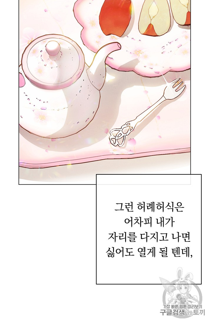 악녀는 모래시계를 되돌린다 17화 - 웹툰 이미지 56