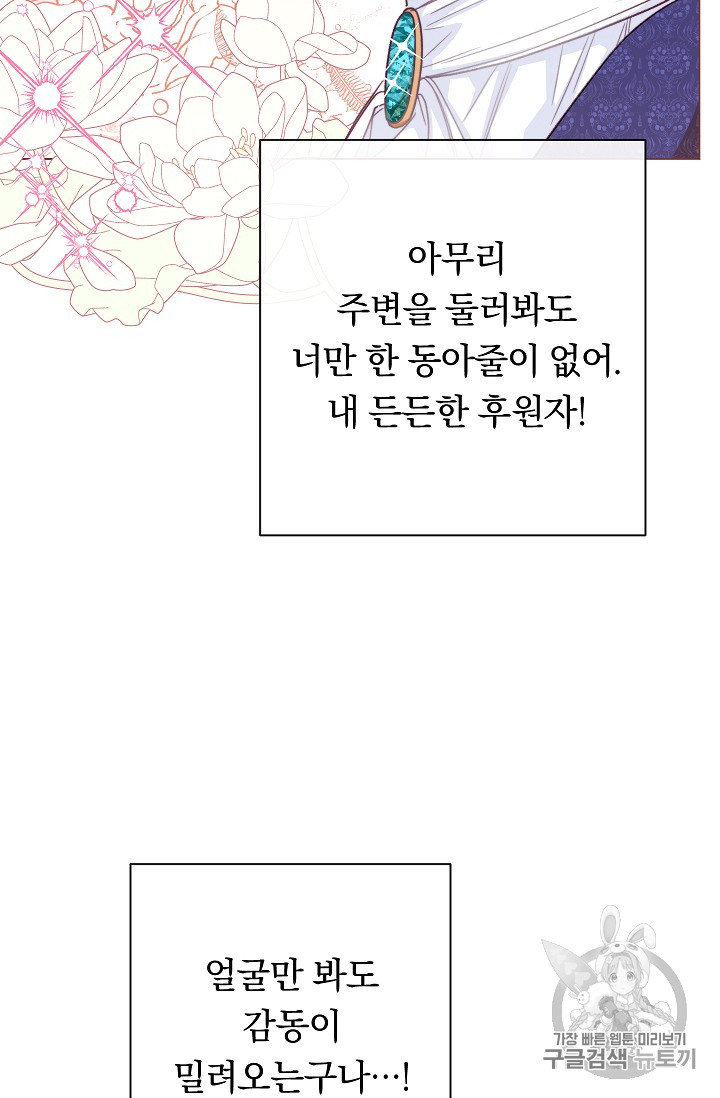 악녀는 모래시계를 되돌린다 17화 - 웹툰 이미지 75