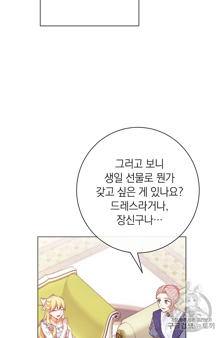 악녀는 모래시계를 되돌린다 17화 - 웹툰 이미지 76