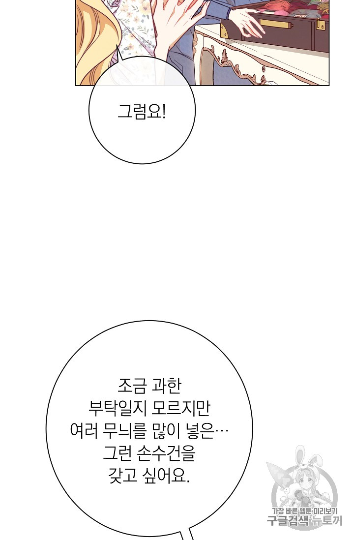 악녀는 모래시계를 되돌린다 17화 - 웹툰 이미지 80